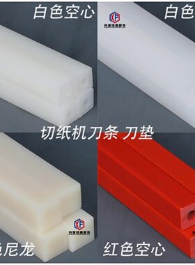 切纸机刀条刀垫切纸刀刀o条裁纸机刀垫切纸机胶条950/1300白色刀