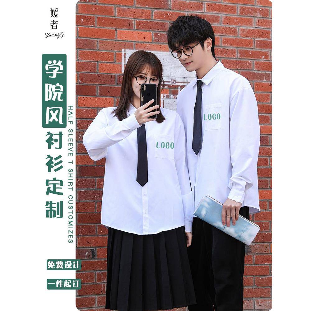 学院风衬衫定制工作服班FNS服结记婚登照情侣装色印字logo白衣衬