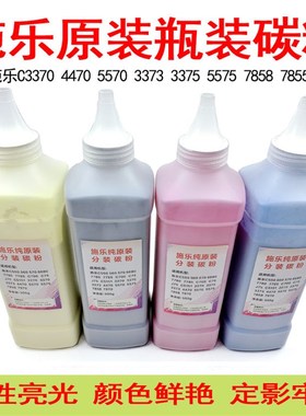 适用施乐2270 3370 7535 4470 5570 7855 7858 5575低温碳粉彩粉