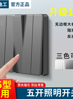 家用86型客厅照明五开单控电灯开关5开一路双切墙壁暗装5联灰色面