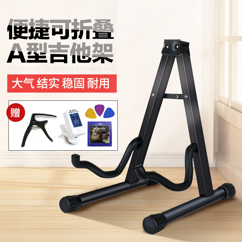 家用吉他架子立式贝斯支架民y谣吉他支架电吉他架多色可选赠拨片