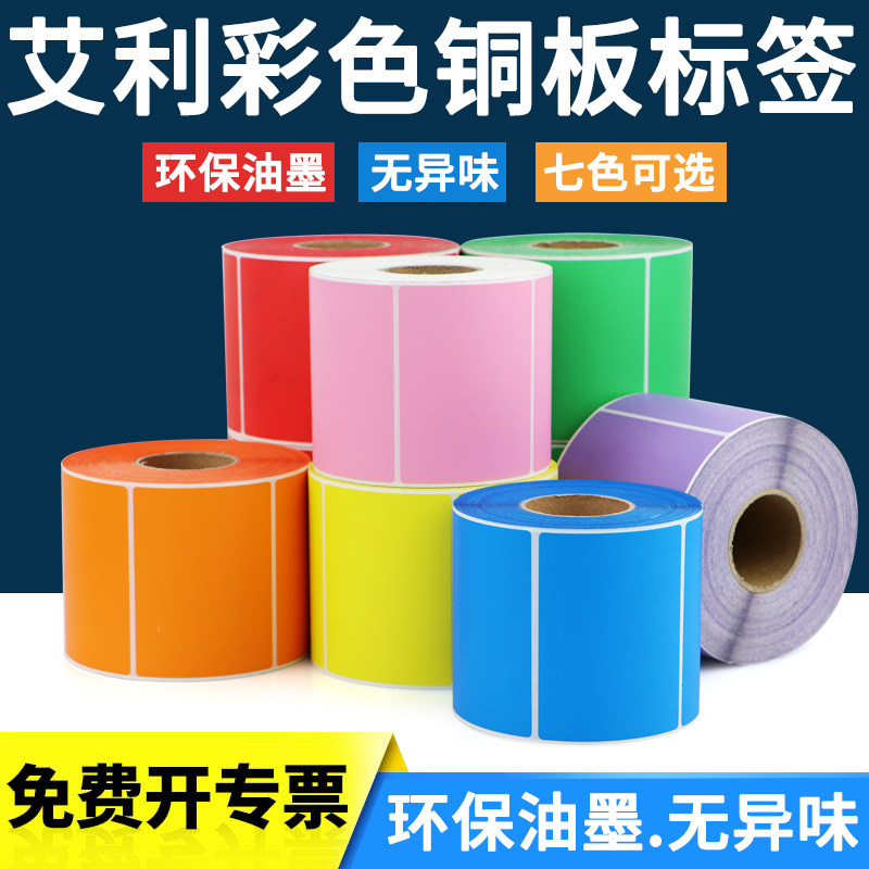 彩色铜版纸30-45不乾胶标签机条码产品质量编号分类纸箱背胶定制,办公设备/耗材/相关服务,标签打印纸/条码纸,淘宝优惠券,粉丝福利购,淘宝优惠卷