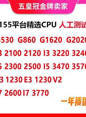 H新款g1620 i 3220 i5 470 E3 1230 i37 3770 1155针搭配B7599563