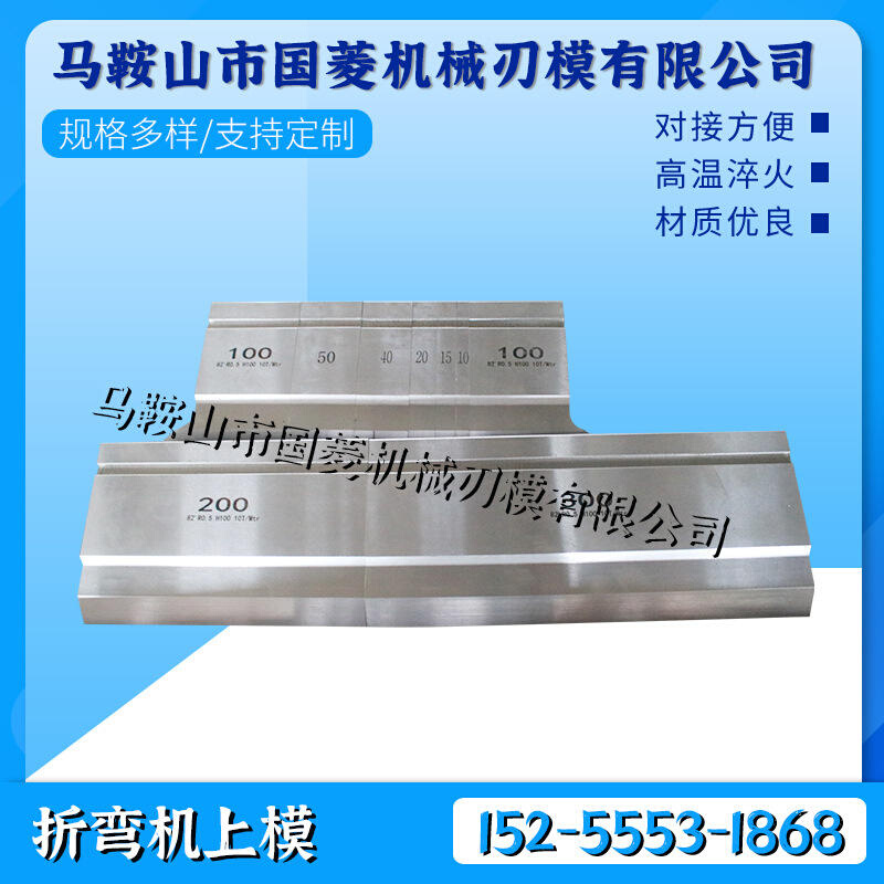 折弯机上模折弯机分段上模数控折弯机压平模折弯机模具高频淬火