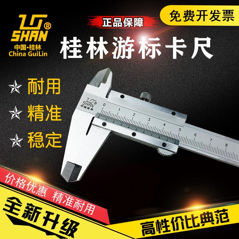 桂林游标卡尺0-150mm  高精度 桂林量具 不锈钢卡尺四用 农机/农具/农膜 农业检测设备 原图主图