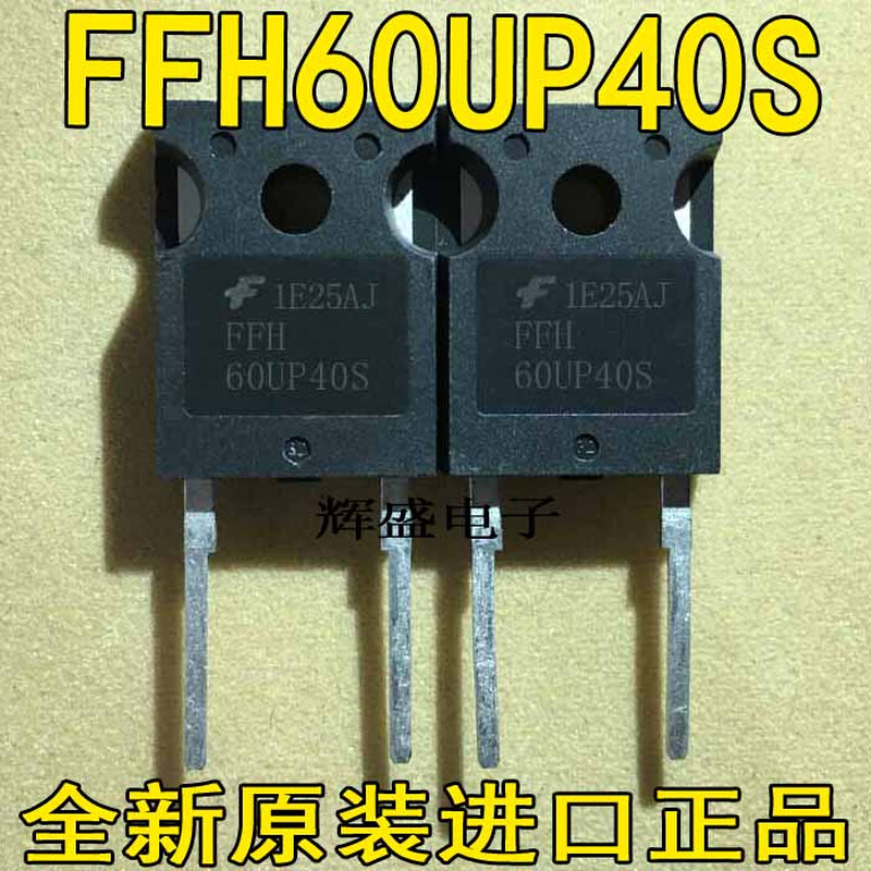 原装进口快恢复整流管 FFH60UP40S3 60UP40S3 60A 400V TO-247