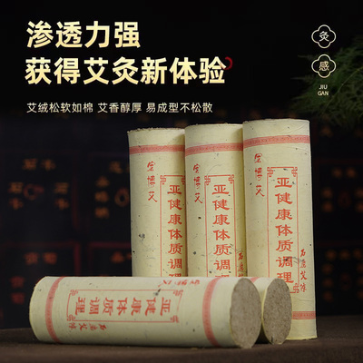 野生石磨艾灸条纯宛艾手工卷制5c