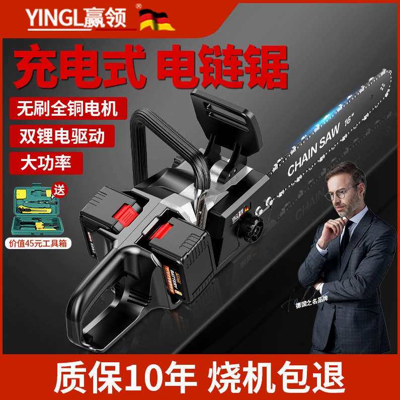 德国进口德国赢领充电式锂电电锯大功率家用手持电链锯户外砍树电