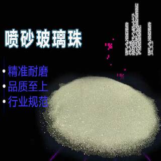 喷砂机用玻璃砂 玻璃珠 玻璃微珠 喷砂磨料320 280 220 180 150目