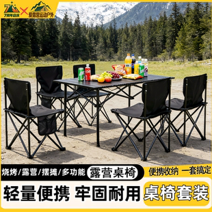 户外折叠桌便携式露营桌椅野餐蛋卷桌长方形夜市摆摊桌子加厚桌椅