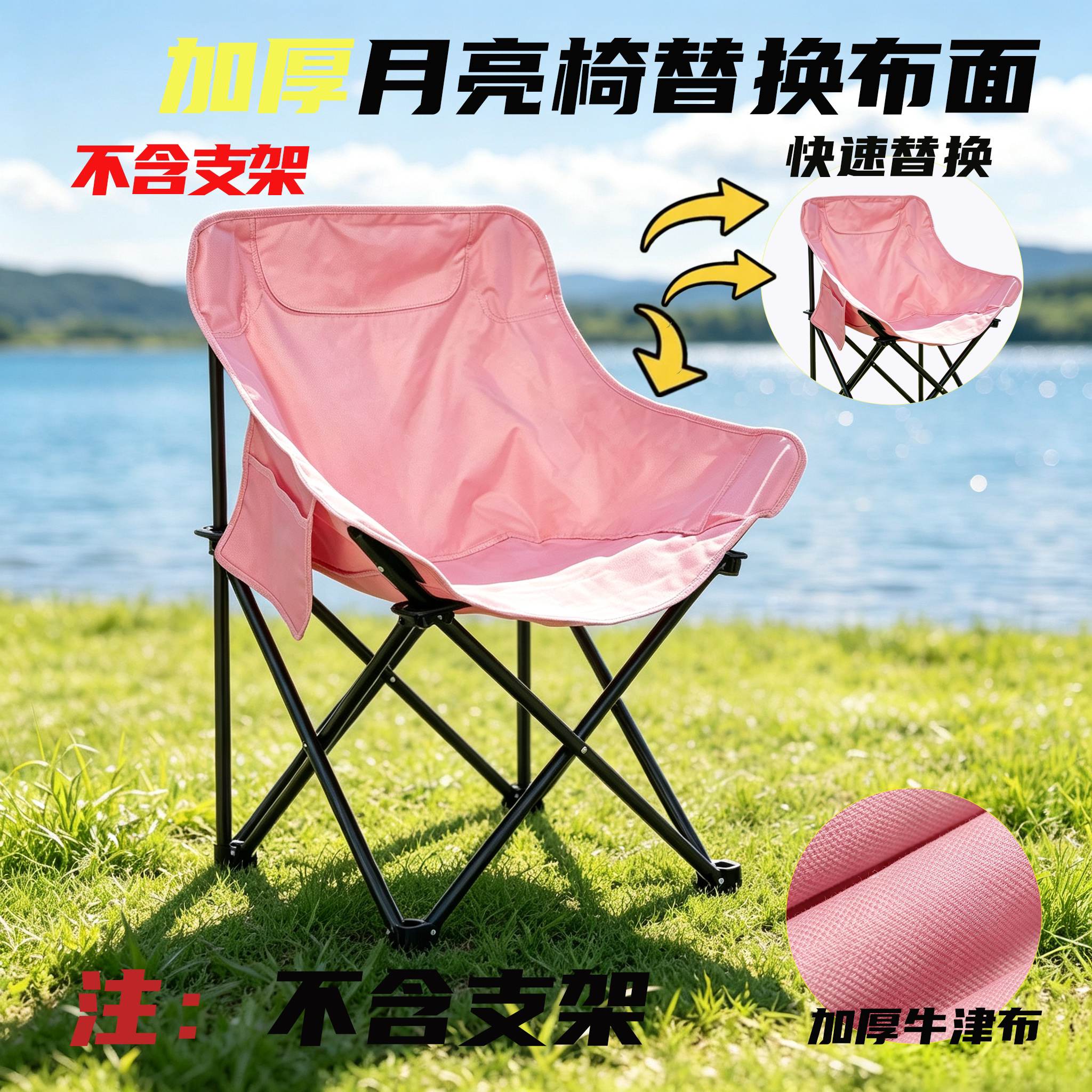 加厚月亮椅替换布露营椅子替换座面牛津布座面户外钓椅座面替换布