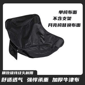 加厚折叠户外折叠椅牛津布露营配件椅面钓鱼坐垫月亮替换椅子布面