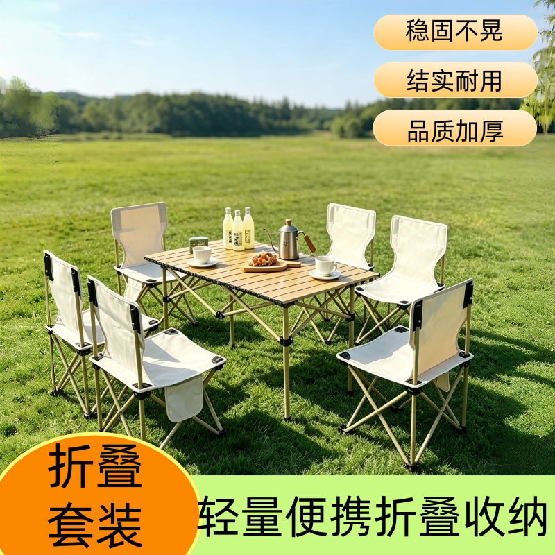 户外便携折叠桌椅套装露营野餐自驾游多人聚餐家用阳台休闲椅组合