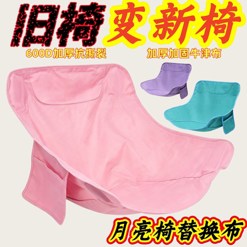 户外折叠椅折叠月亮露营配件布面替换椅面加厚牛津布钓鱼椅子坐垫