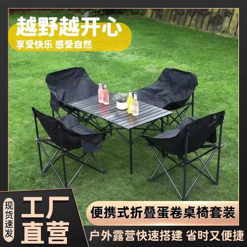 户外折叠桌椅套装便携式露营蛋卷桌防晒野餐椅野营便携式折叠省时