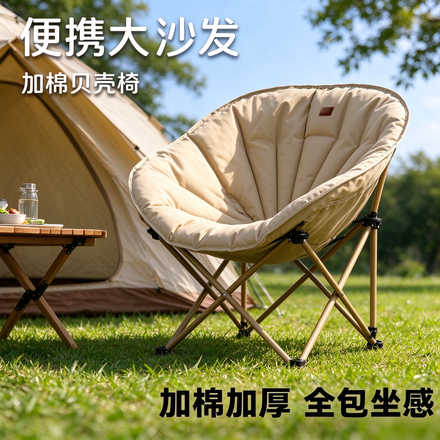 索牧恩月亮椅便携露营椅子夹棉椅贝壳椅户外折叠椅沙滩钓鱼椅躺椅