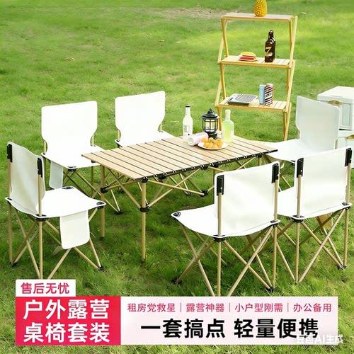 户外便携折叠加厚蛋卷桌椅套装