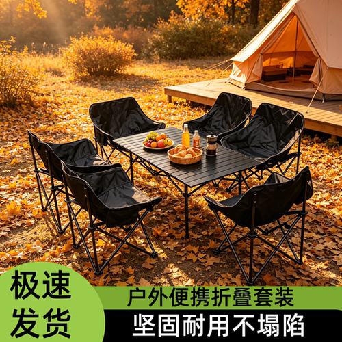 露营桌椅户外折叠桌蛋卷野餐一桌四椅月亮椅桌子一体露营装备全套