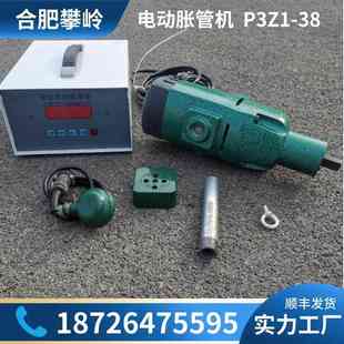 不锈钢管换热器扩管器 38型智能数控胀管器 电动胀管机厂家 P3Z1