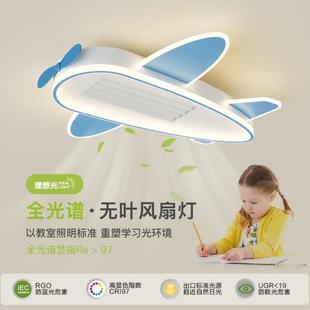 儿童房吸顶灯现代简约无叶风扇灯北欧创意卡通飞机电扇一体房间灯