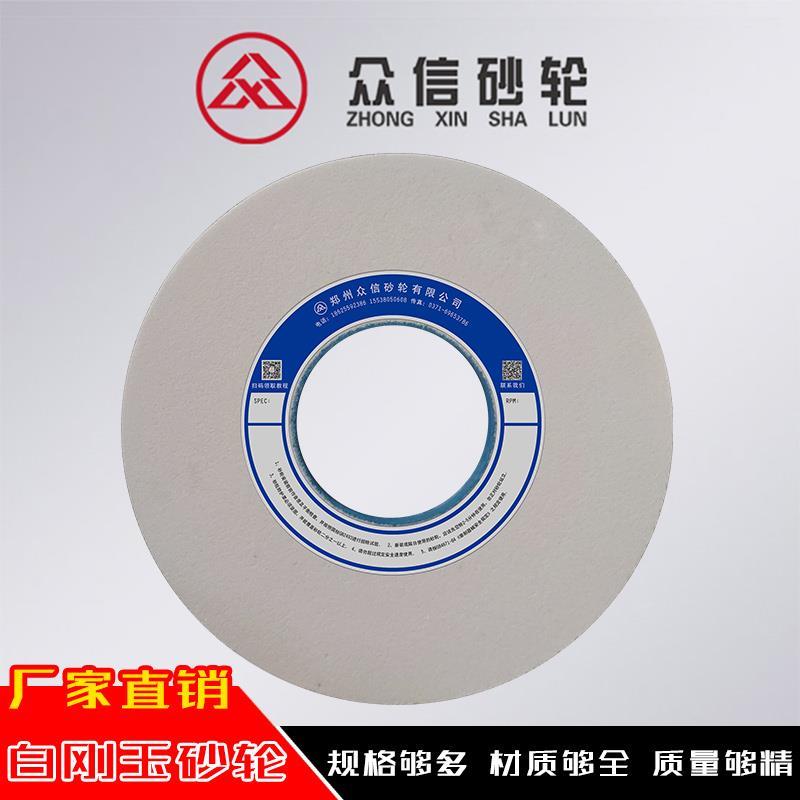 白刚玉砂轮/无心磨/平面磨床/内外圆磨/厂家现货定制陶瓷沙轮