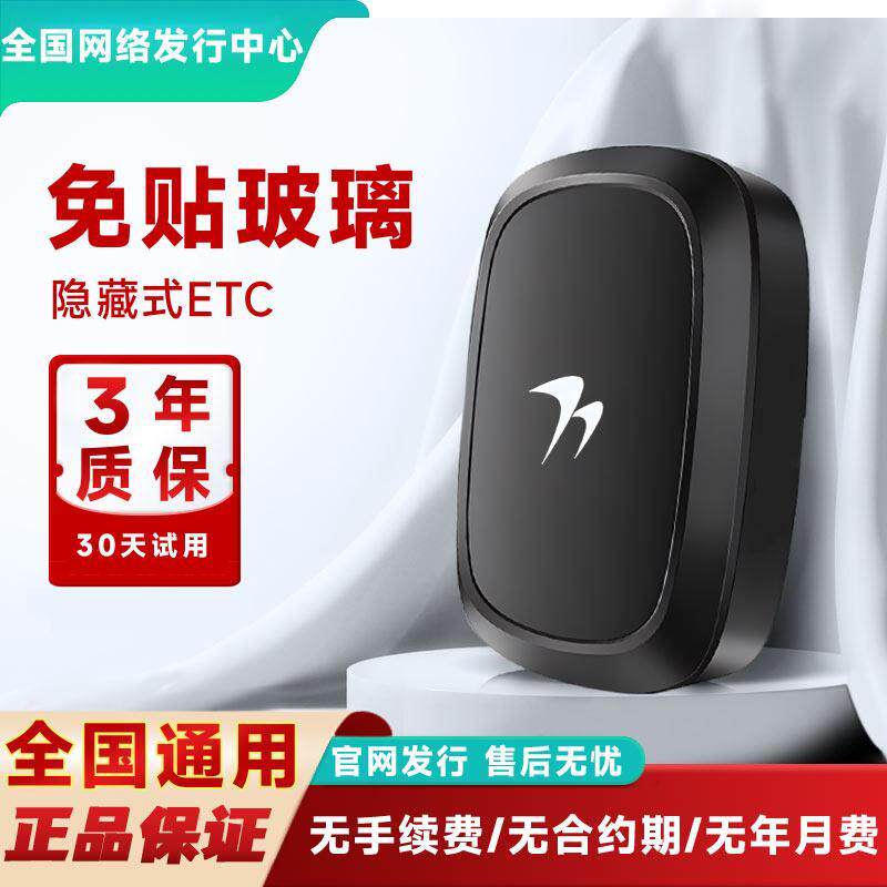 etc2024第八代全国通用免费智能无卡一体机隐藏式免贴高速85折起