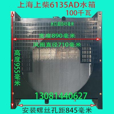 上海4135 6135 6138 G128 12V135 12V138发电机组水箱散热器总成