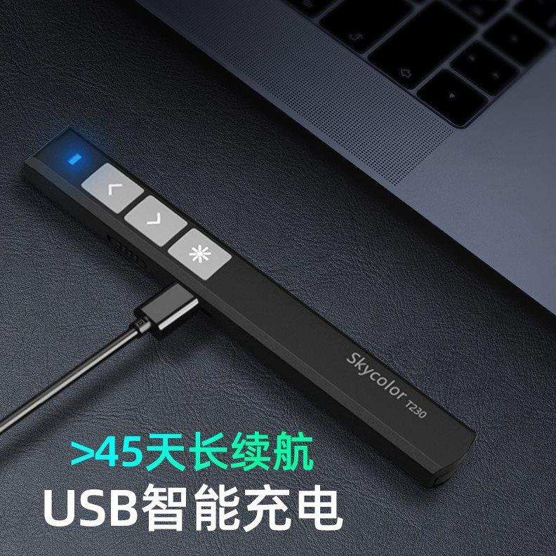 【赠运费险】天彩TS230 ppt翻页笔教师上课教学专用激光投影笔