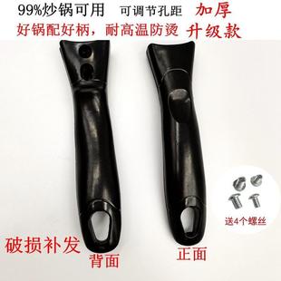 加厚通用炒锅锅把手柄锅把手锅把子家用锅柄平底锅电磁炉铁锅配件