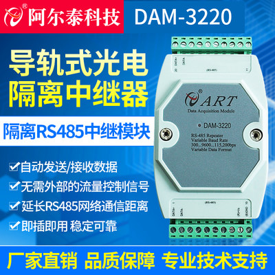 DAM-3220 WRS485中继器隔离放大器RS485中块