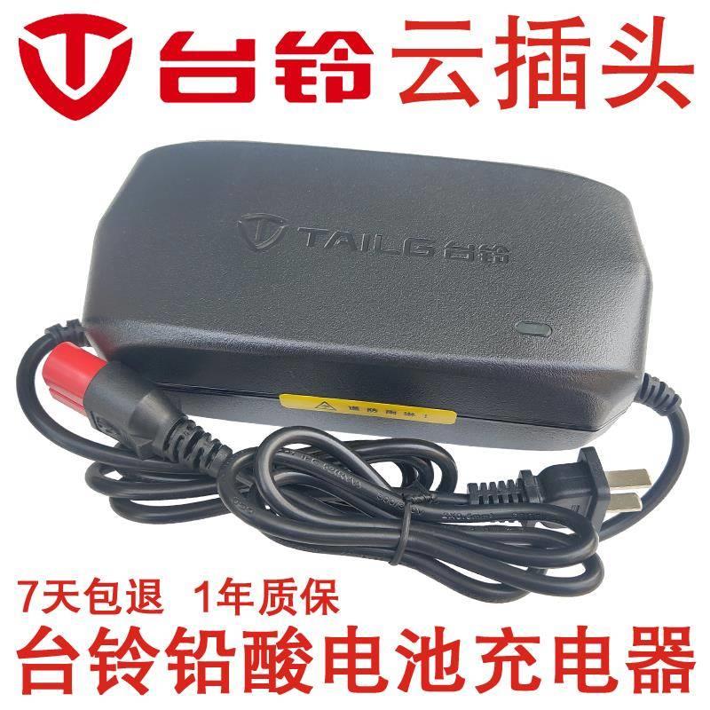 厂家台铃电动瓶车充电器48V60V72V64V36伏12ah20AH32ah35安时云插