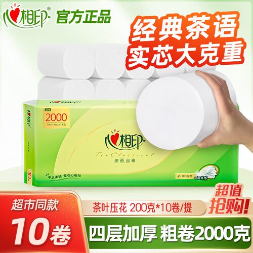 心相印茶语无芯卷纸2000克