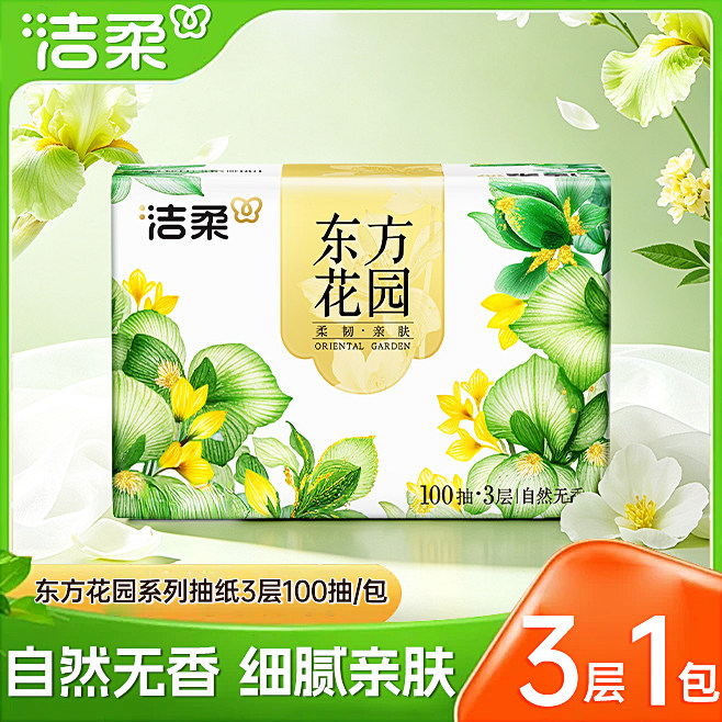 洁柔东方花园抽纸加厚餐巾纸