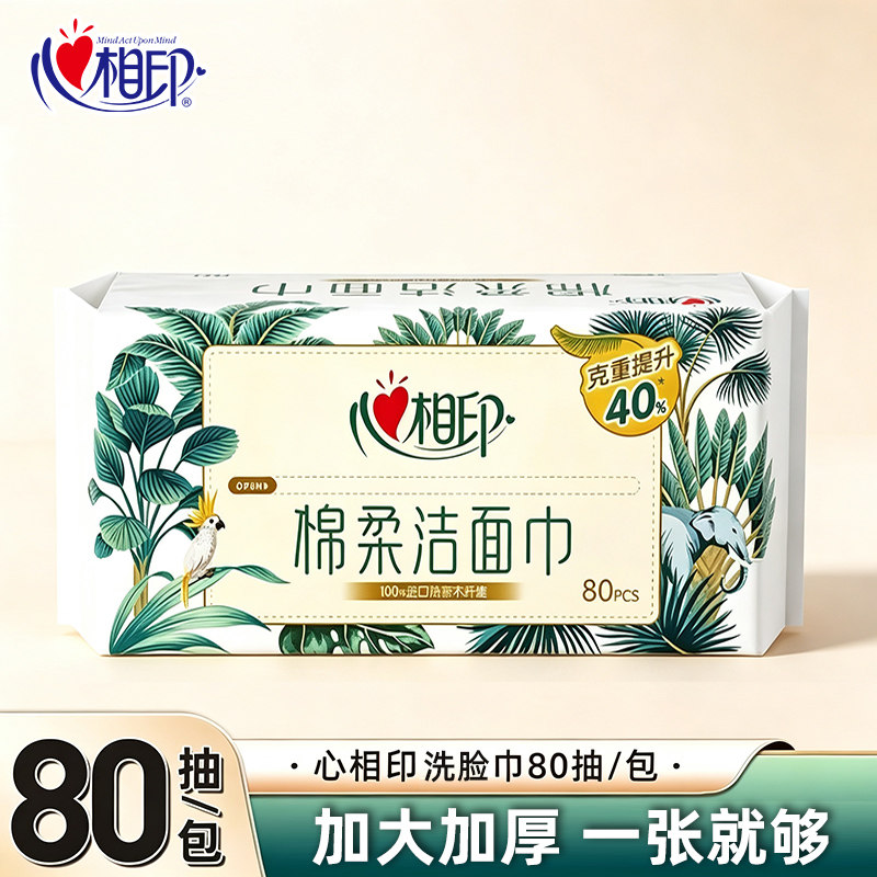 心相印棉柔巾洁面巾80抽一次性洗脸巾擦脸巾洗脸干湿两用面巾家用