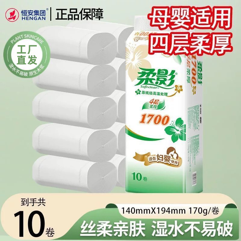 柔影卫生纸1700克无芯卷纸