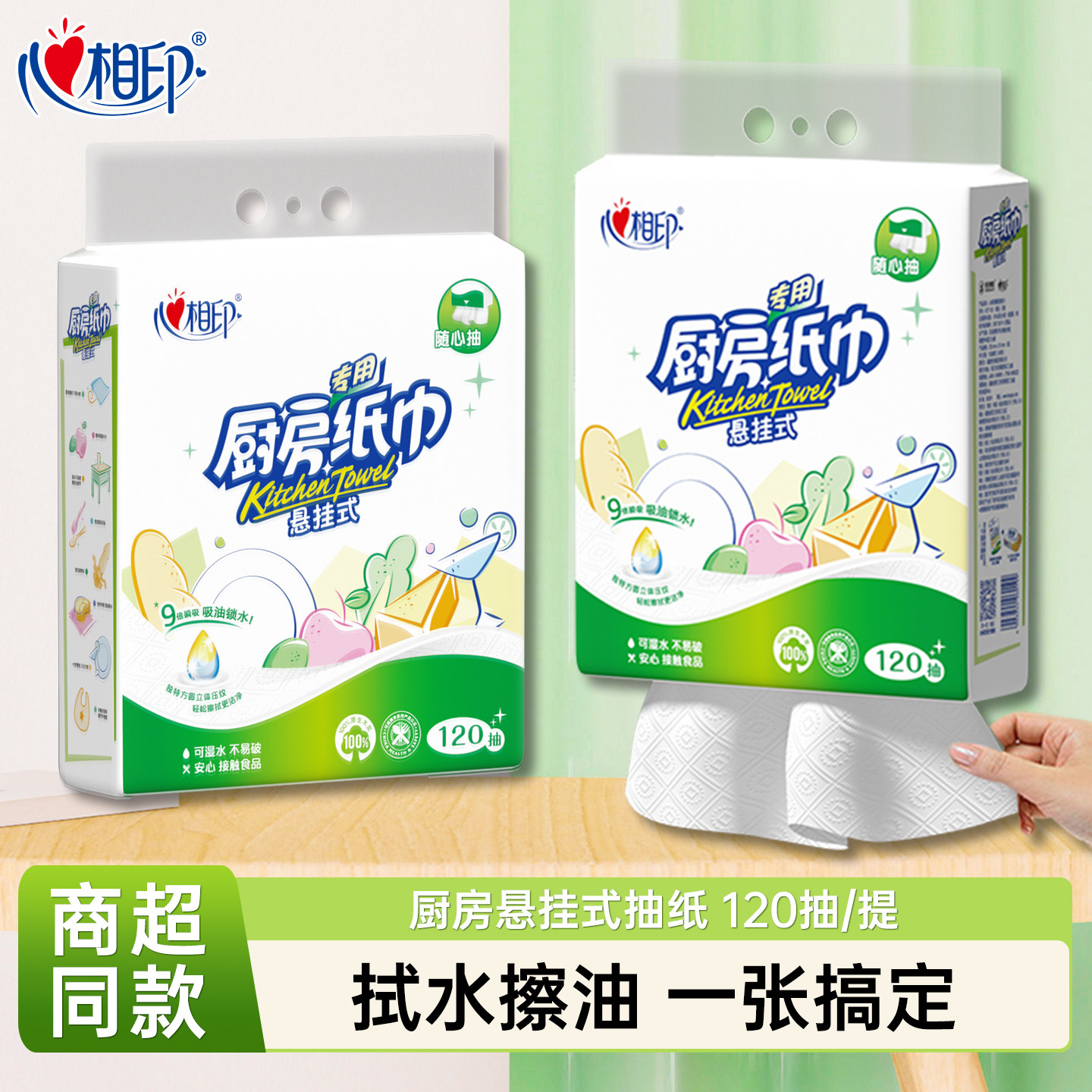 心相印厨房用纸悬挂式厨房纸大包厨房专用纸巾吸水纸吸油纸食品级