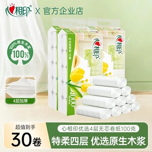 心相印无芯卷纸4层100g优选纸巾卫生纸家用厕纸实惠装厕所纸特价