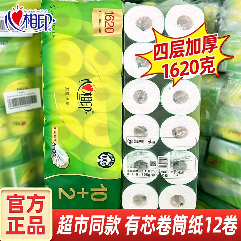 心相印卷纸卫生纸茶语卷筒纸4层大卷1620克家庭实惠厕纸手纸正品