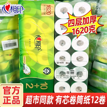 心相印卷纸卫生纸茶语卷筒纸4层大卷1620克家庭实惠厕纸手纸正品