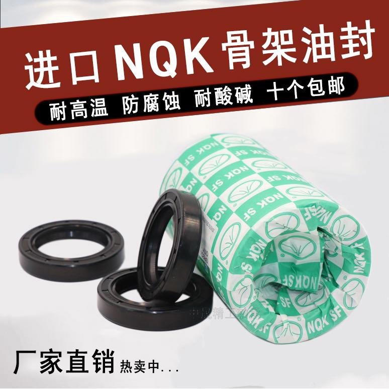 NQK精品骨架油封 水封 密封圈 TC143*179*14内径143外径179厚度14