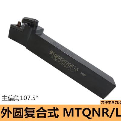 数控刀杆 外圆车刀杆MTQNR1616H16/2525M16三角外圆刀杆/车床刀具