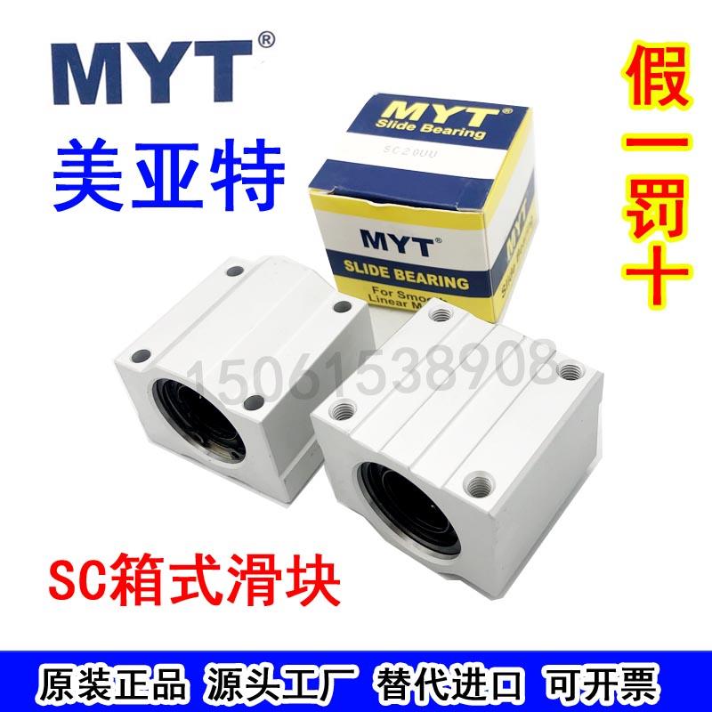 MTY美亚特箱式滑块SC 8 10 12 13 16 20 25 30 35 40 50 50 L UU