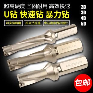 SP型 U钻 WC型桃形刀片 暴力钻 喷水快速钻头 u钻刀杆数控车床用