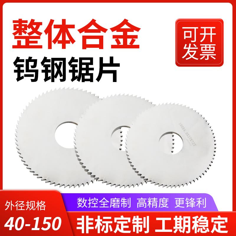 整体合金锯片铣刀钨钢圆锯片切口铣刀外径75/80株洲料春宝料YG8