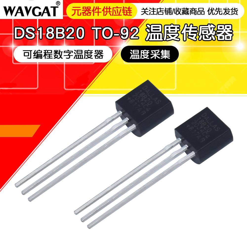 直插 DS18B20 芯片 可编程数字温度器/温度传感器 温度采集TO-92