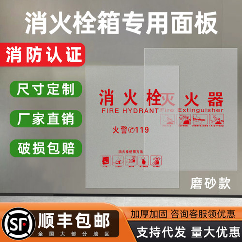 磨砂款消防箱门玻璃消防栓玻璃消火栓玻璃亚克力板消防柜有机玻璃
