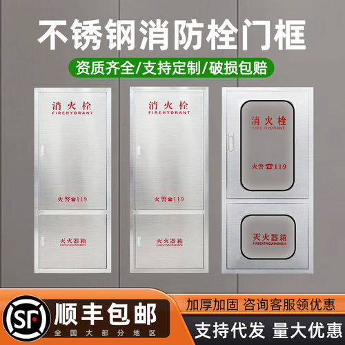 不锈钢消防箱门框消防栓箱门消防栓门室内消火栓门不锈钢消防箱门