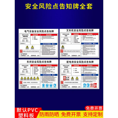 安全风险点告知牌配电房工厂车间仓库叉车电气设备防范措施空压机