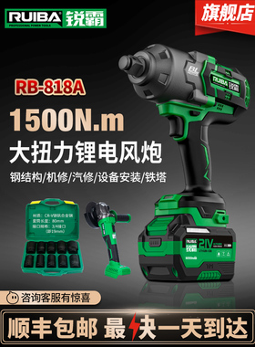 锐霸RB-818A电动扳手1500N牛米大扭力电风炮汽修塔吊铁塔安装冲击