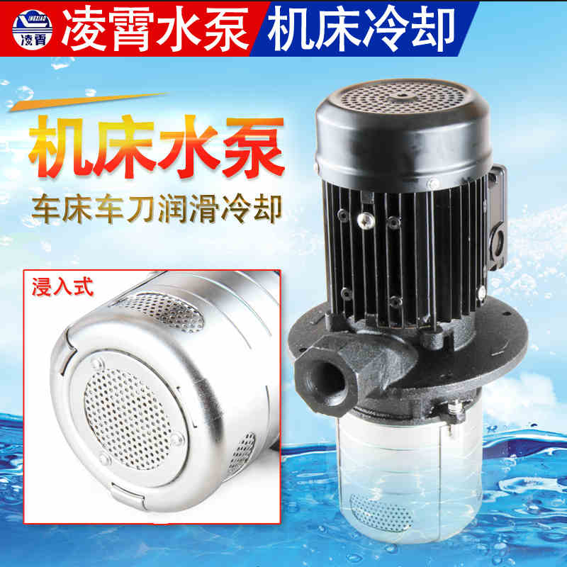 广东凌霄水泵COD2-COD4系列浸入式多级离心泵高压机床水泵高扬程-封面